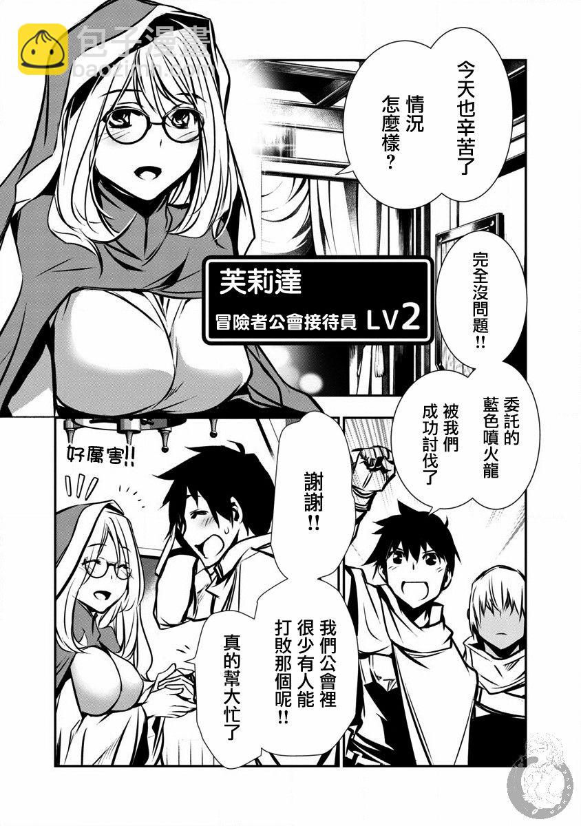 《异世界Green hat man用最强技能让基友的女人恶堕》第02话 第16页