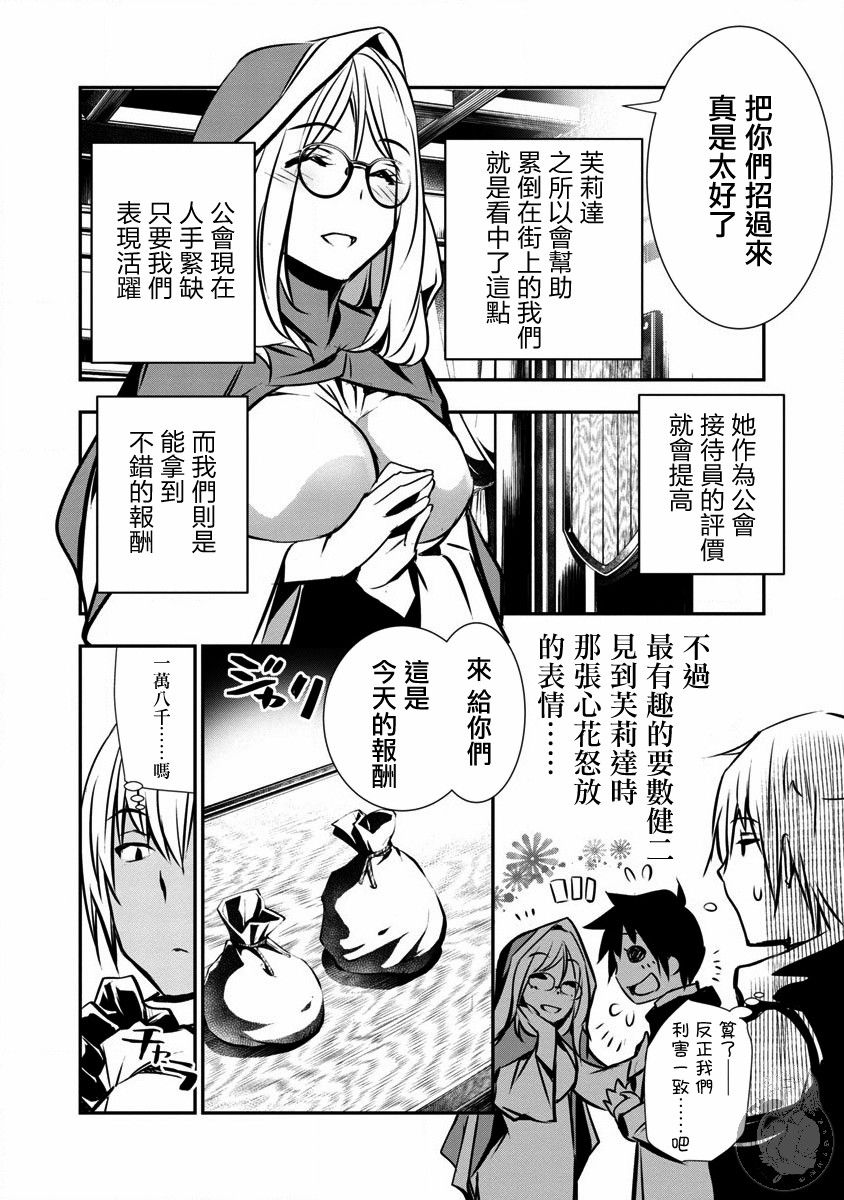 《异世界Green hat man用最强技能让基友的女人恶堕》第02话 第17页