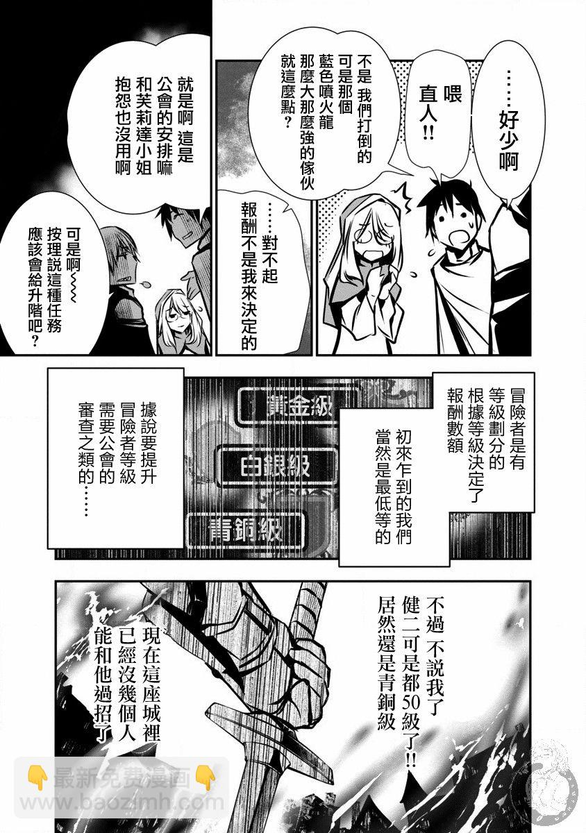 《异世界Green hat man用最强技能让基友的女人恶堕》第02话 第18页