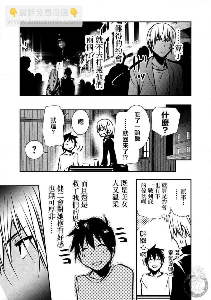 《异世界Green hat man用最强技能让基友的女人恶堕》第02话 第21页