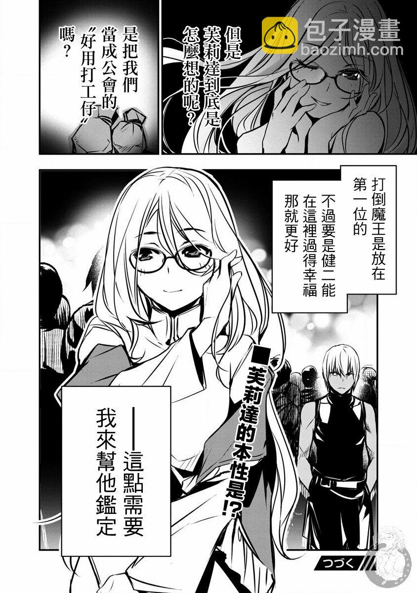 《异世界Green hat man用最强技能让基友的女人恶堕》第02话 第22页