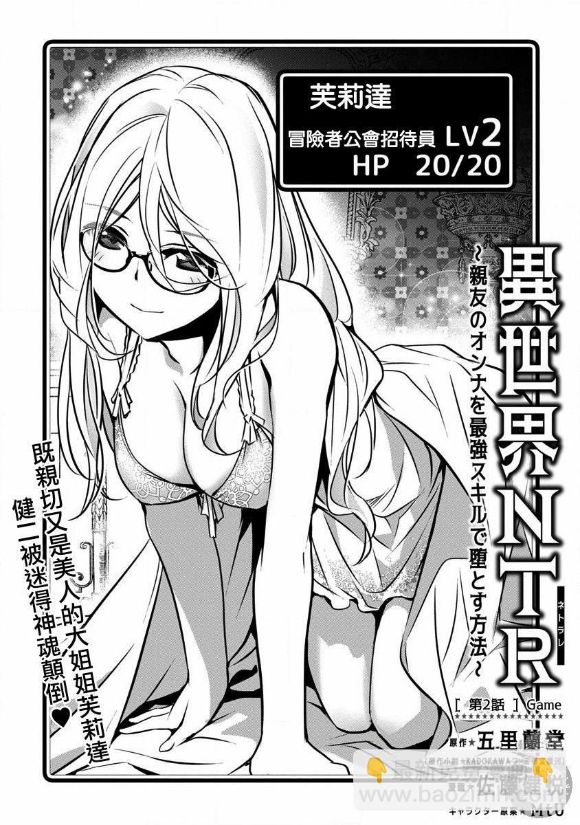 《异世界Green hat man用最强技能让基友的女人恶堕》第02话 第2页