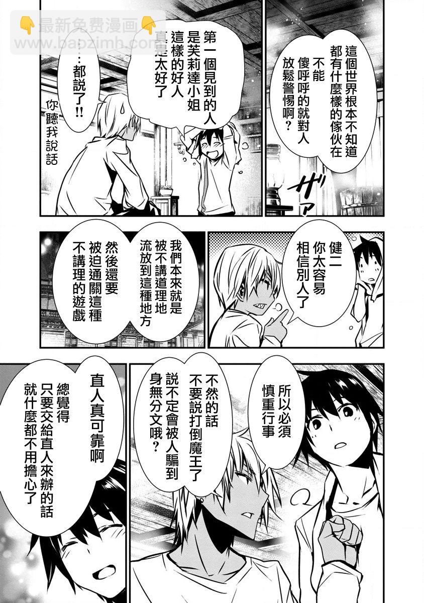 《异世界Green hat man用最强技能让基友的女人恶堕》第01话 第10页