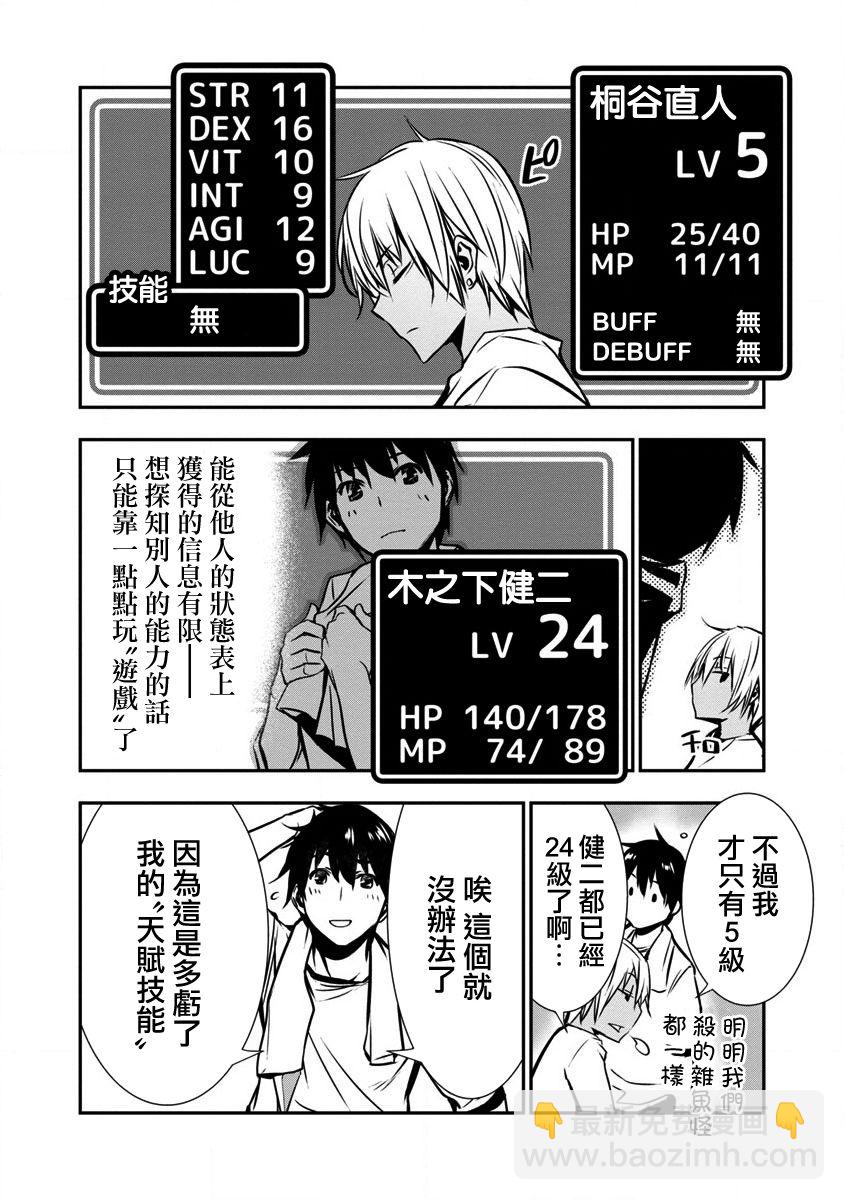 《异世界Green hat man用最强技能让基友的女人恶堕》第01话 第11页