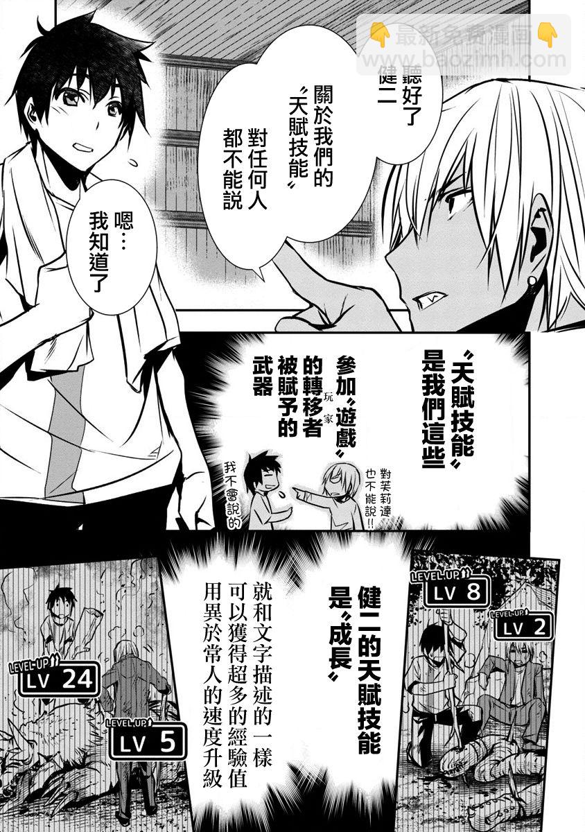 《异世界Green hat man用最强技能让基友的女人恶堕》第01话 第12页