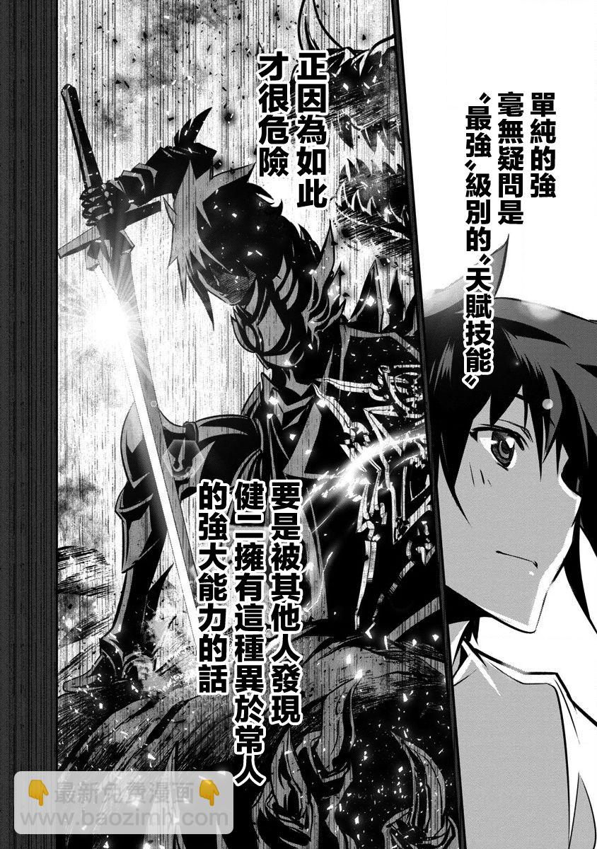 《异世界Green hat man用最强技能让基友的女人恶堕》第01话 第13页