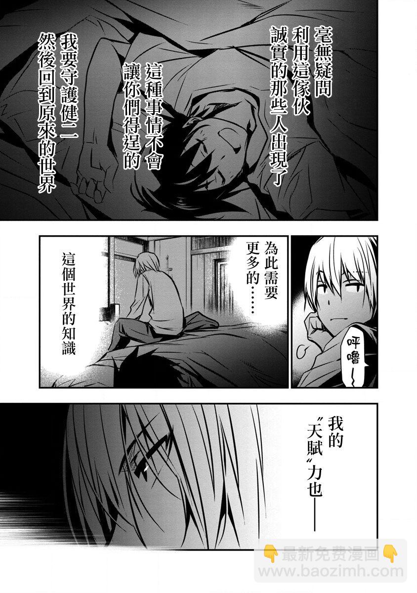 《异世界Green hat man用最强技能让基友的女人恶堕》第01话 第14页
