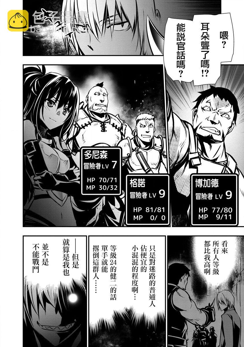 《异世界Green hat man用最强技能让基友的女人恶堕》第01话 第17页