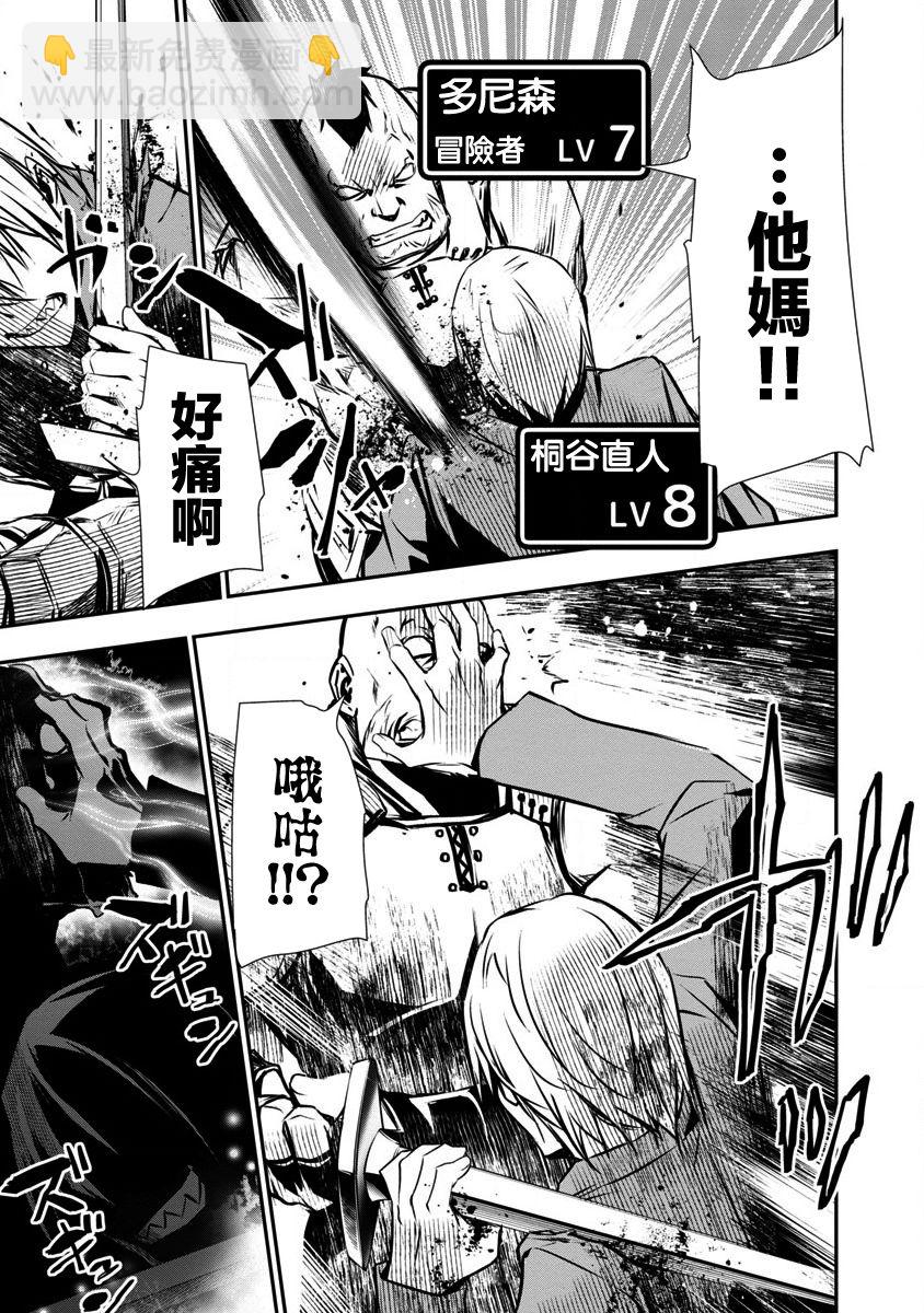 《异世界Green hat man用最强技能让基友的女人恶堕》第01话 第20页