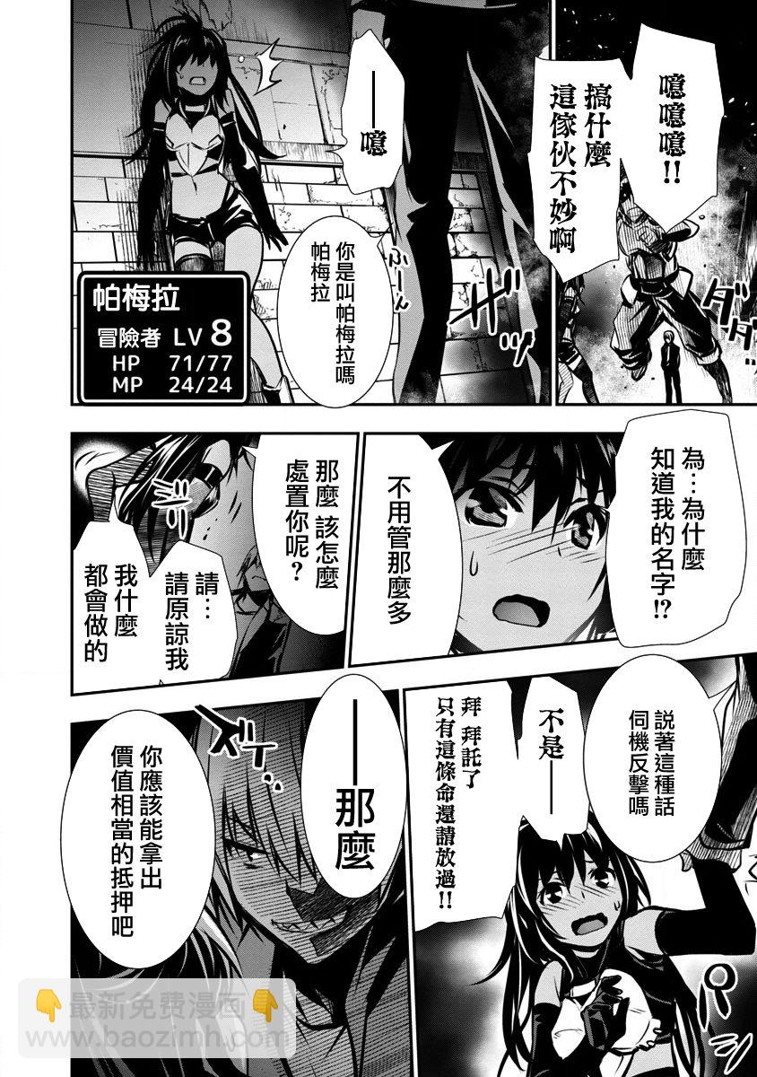 《异世界Green hat man用最强技能让基友的女人恶堕》第01话 第23页