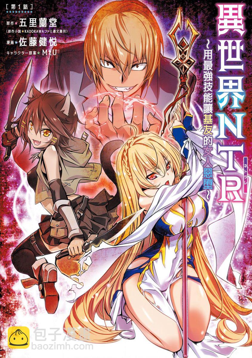 《异世界Green hat man用最强技能让基友的女人恶堕》第01话 第2页