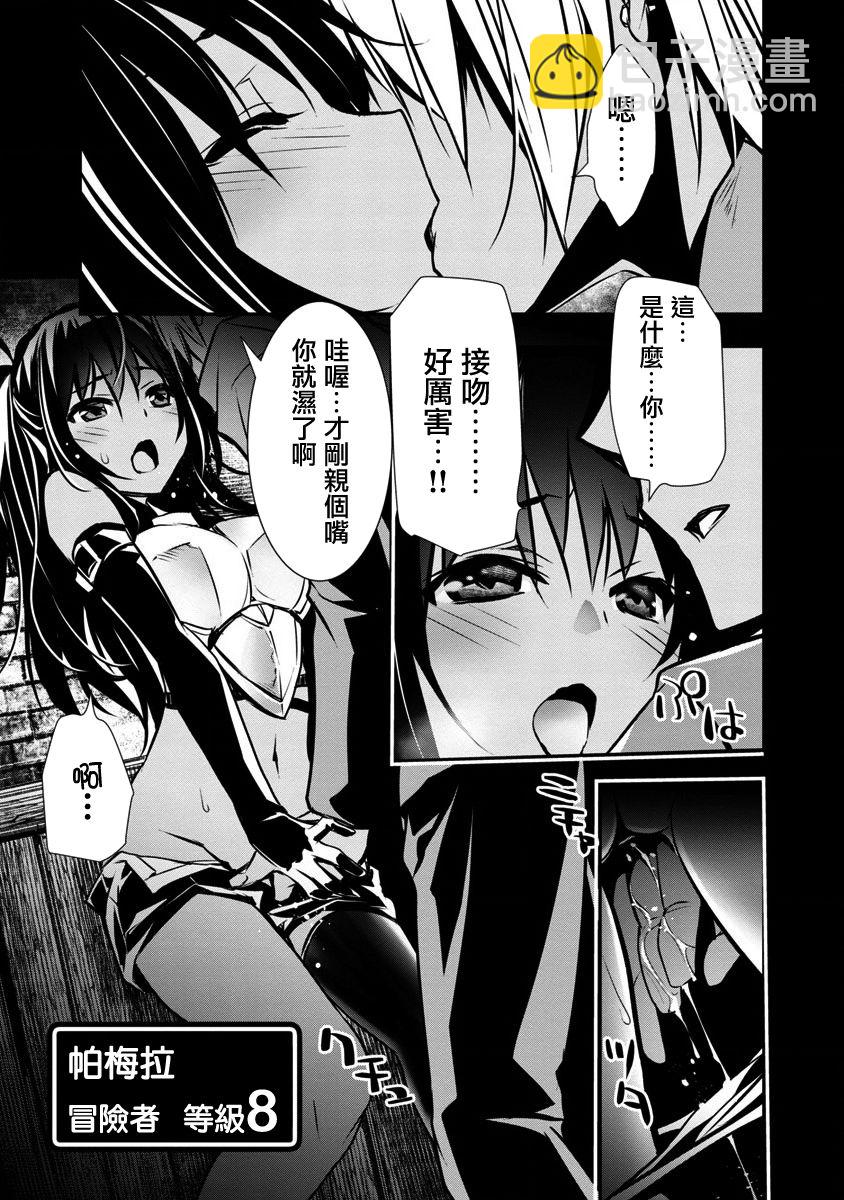 《异世界Green hat man用最强技能让基友的女人恶堕》第01话 第3页