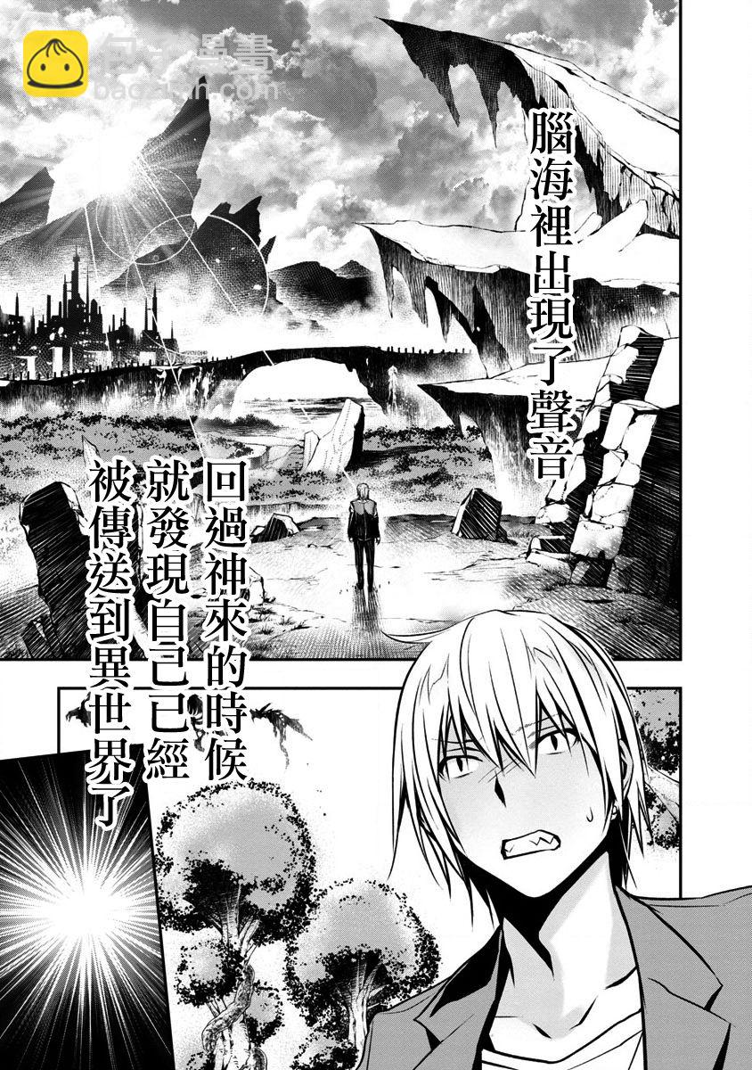 《异世界Green hat man用最强技能让基友的女人恶堕》第01话 第4页