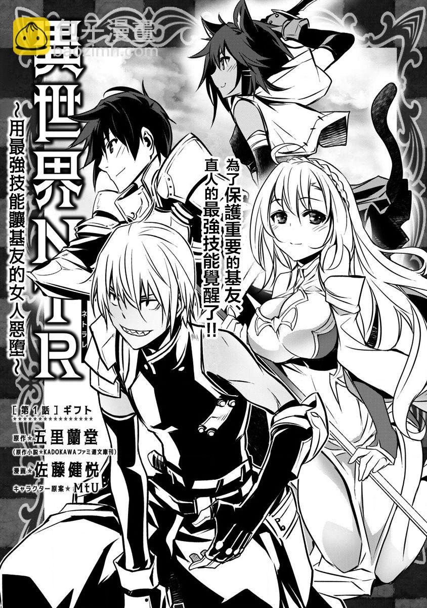 《异世界Green hat man用最强技能让基友的女人恶堕》第01话 第5页