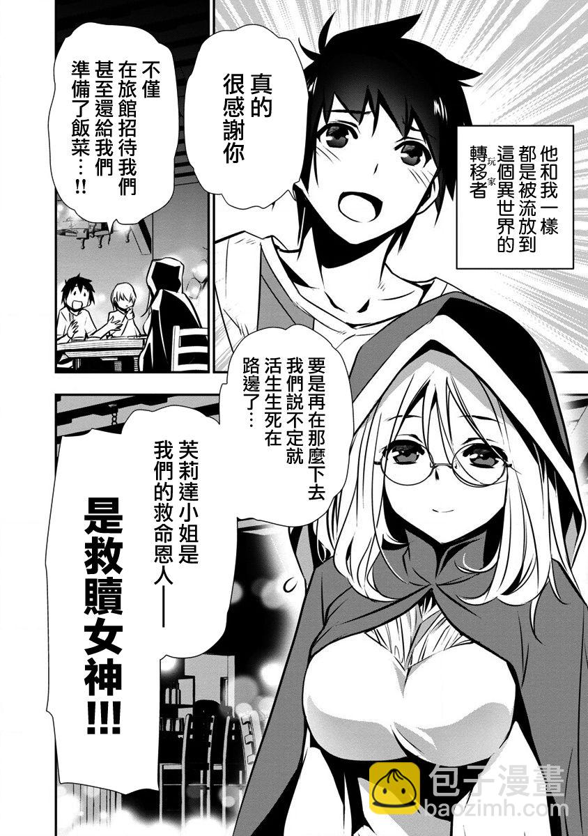《异世界Green hat man用最强技能让基友的女人恶堕》第01话 第7页