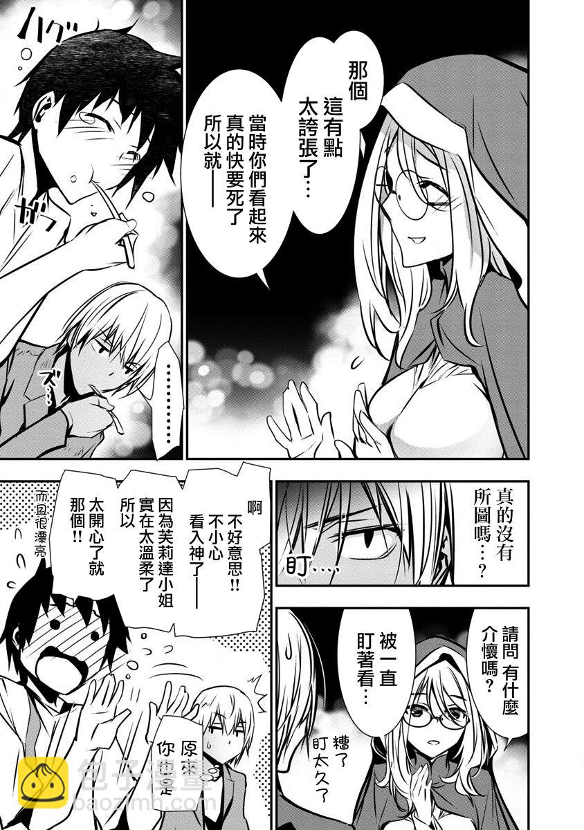 《异世界Green hat man用最强技能让基友的女人恶堕》第01话 第8页
