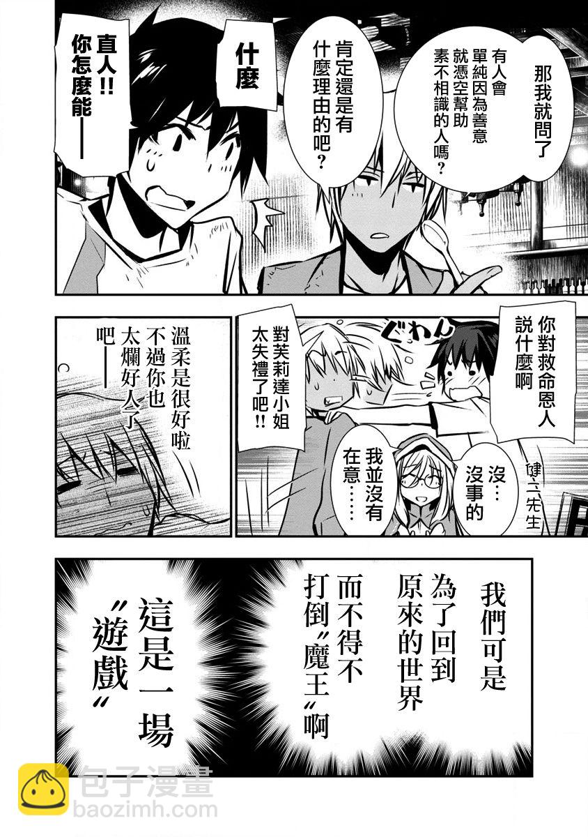 《异世界Green hat man用最强技能让基友的女人恶堕》第01话 第9页