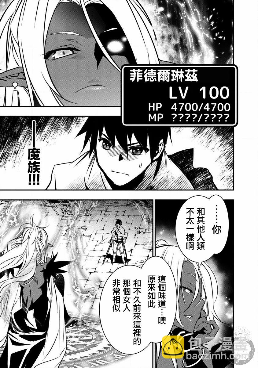 《异世界Green hat man用最强技能让基友的女人恶堕》第08话 第10页