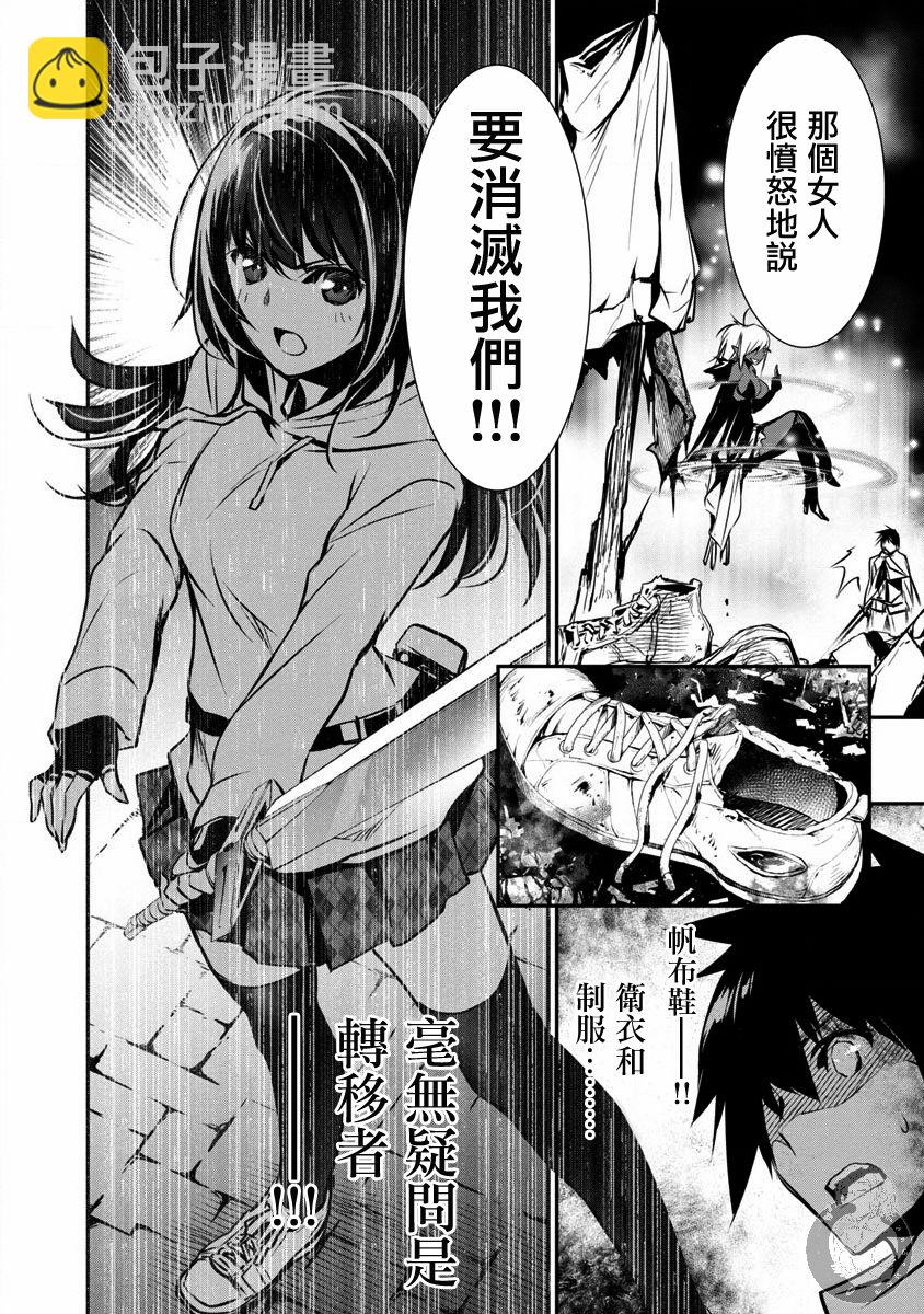 《异世界Green hat man用最强技能让基友的女人恶堕》第08话 第11页