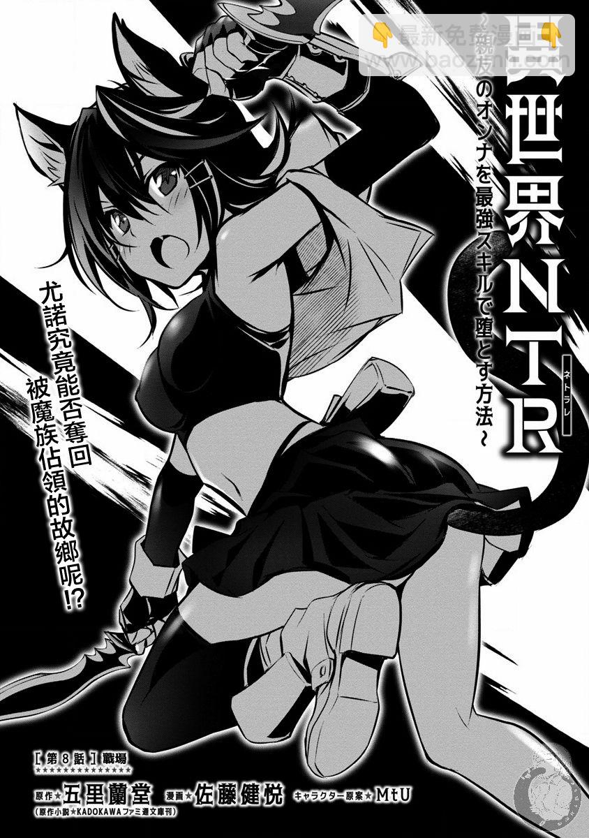 《异世界Green hat man用最强技能让基友的女人恶堕》第08话 第2页