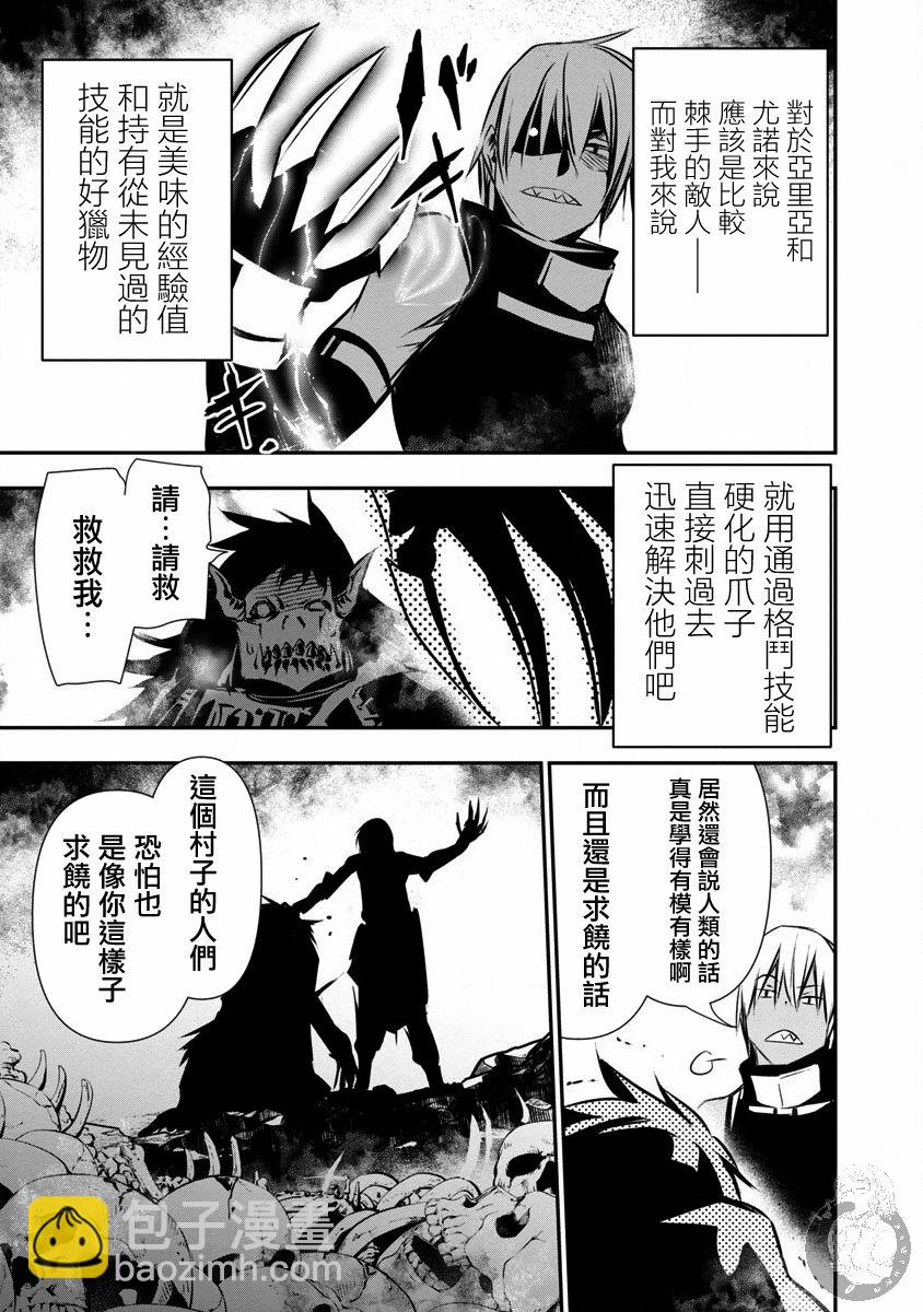 《异世界Green hat man用最强技能让基友的女人恶堕》第08话 第6页