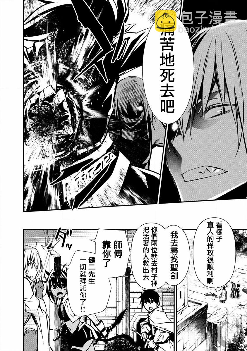 《异世界Green hat man用最强技能让基友的女人恶堕》第08话 第7页