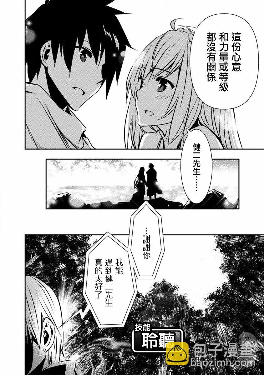 《异世界Green hat man用最强技能让基友的女人恶堕》第07话 第11页
