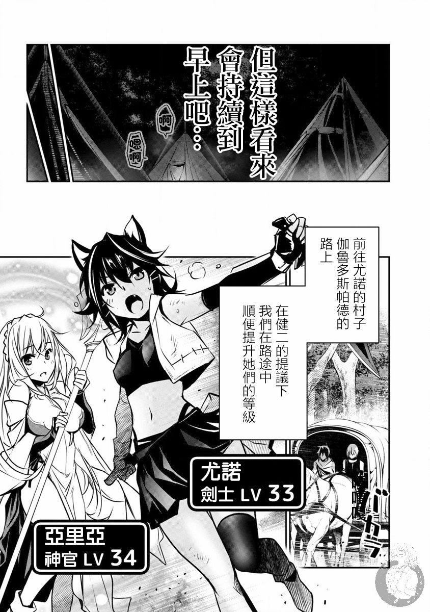《异世界Green hat man用最强技能让基友的女人恶堕》第07话 第2页