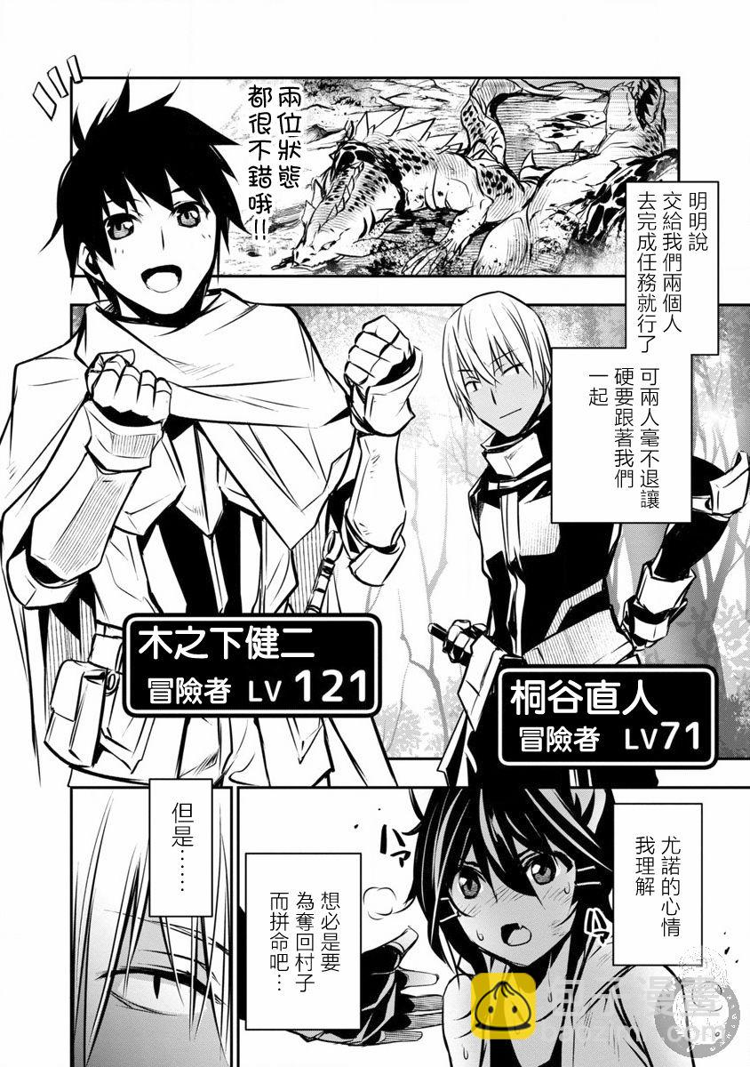 《异世界Green hat man用最强技能让基友的女人恶堕》第07话 第3页
