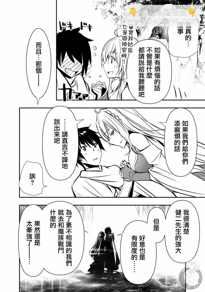 《异世界Green hat man用最强技能让基友的女人恶堕》第07话 第7页
