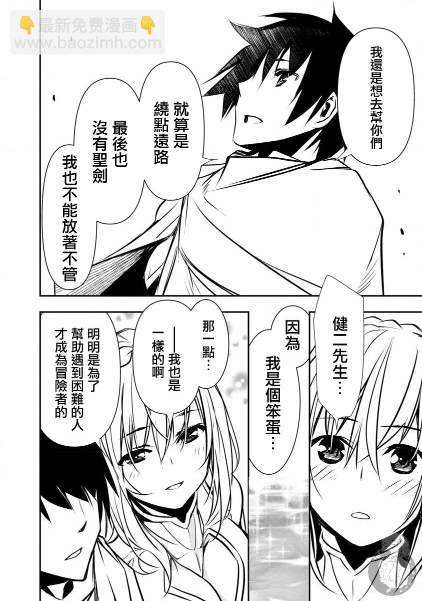 《异世界Green hat man用最强技能让基友的女人恶堕》第07话 第9页