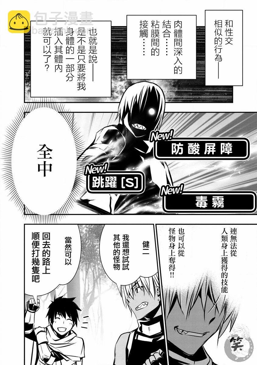 《异世界Green hat man用最强技能让基友的女人恶堕》第05话 第10页
