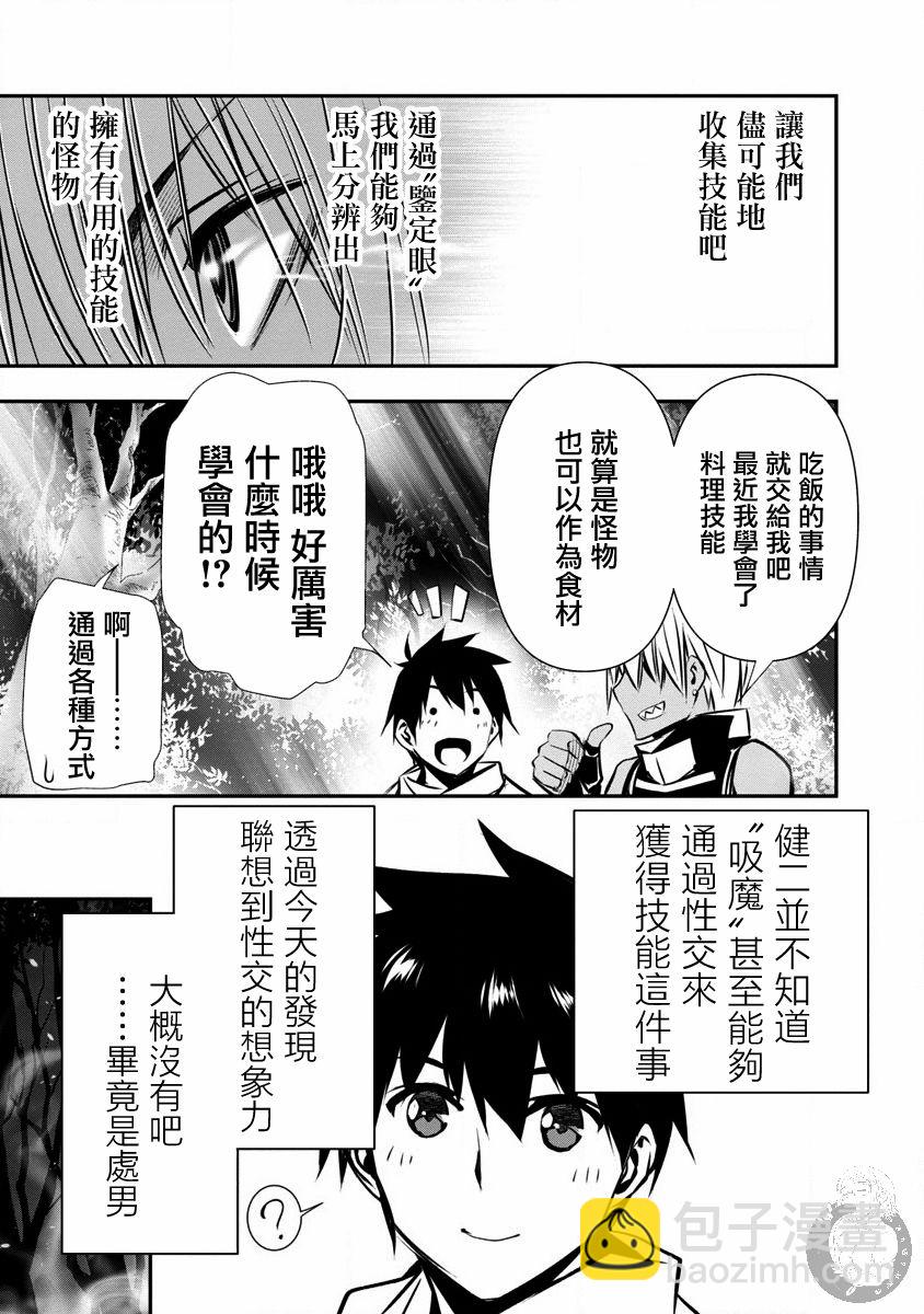 《异世界Green hat man用最强技能让基友的女人恶堕》第05话 第11页