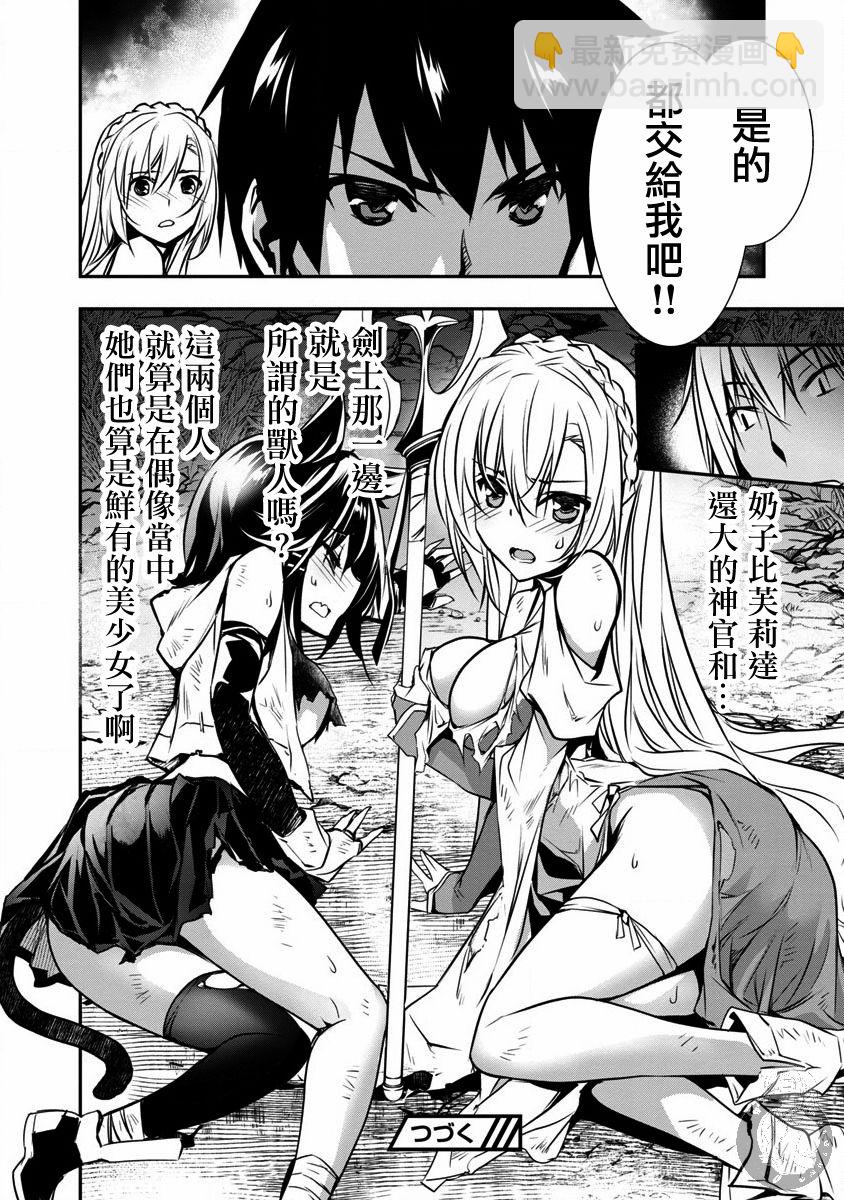 《异世界Green hat man用最强技能让基友的女人恶堕》第05话 第18页