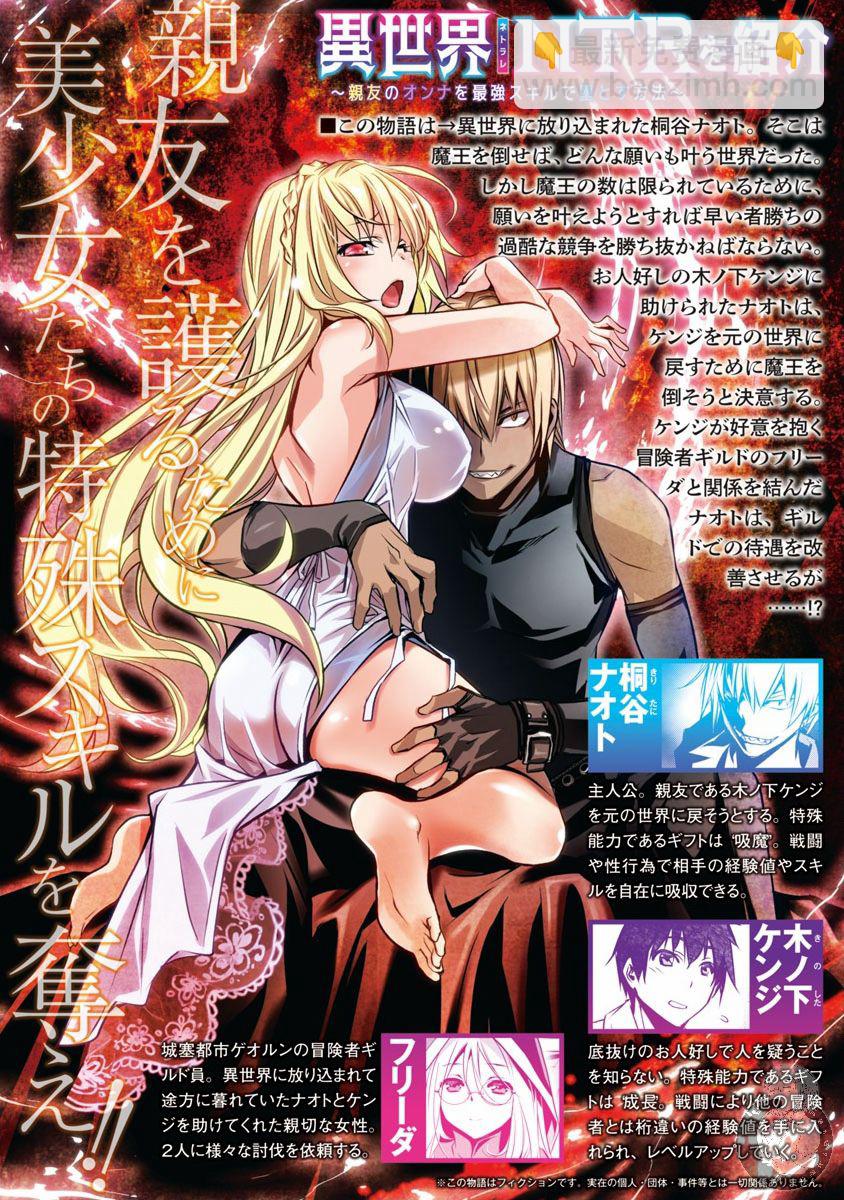 《异世界Green hat man用最强技能让基友的女人恶堕》第05话 第3页