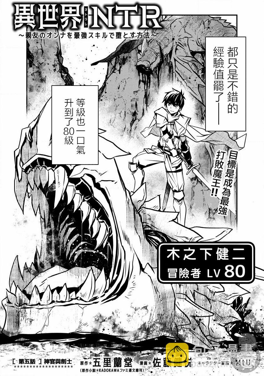 《异世界Green hat man用最强技能让基友的女人恶堕》第05话 第5页