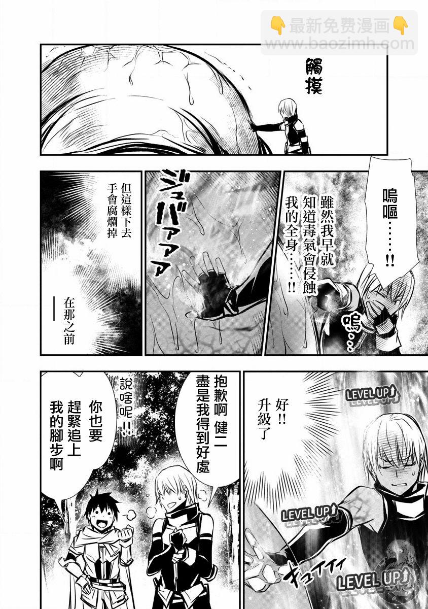 《异世界Green hat man用最强技能让基友的女人恶堕》第05话 第7页