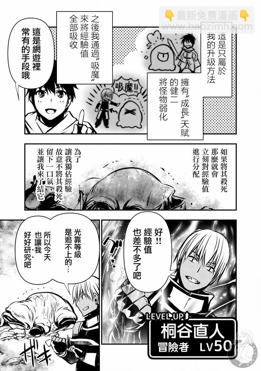 《异世界Green hat man用最强技能让基友的女人恶堕》第05话 第8页