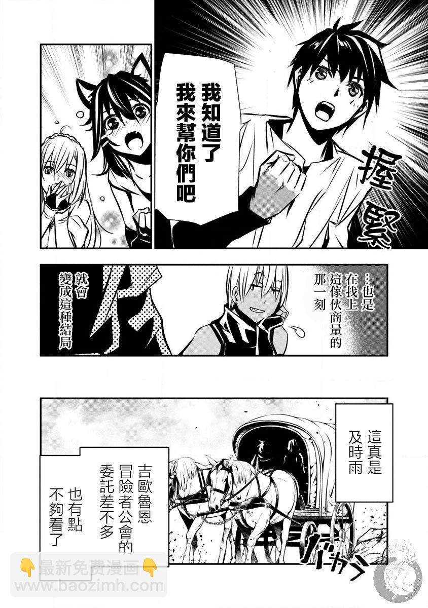 《异世界Green hat man用最强技能让基友的女人恶堕》第06话 第13页