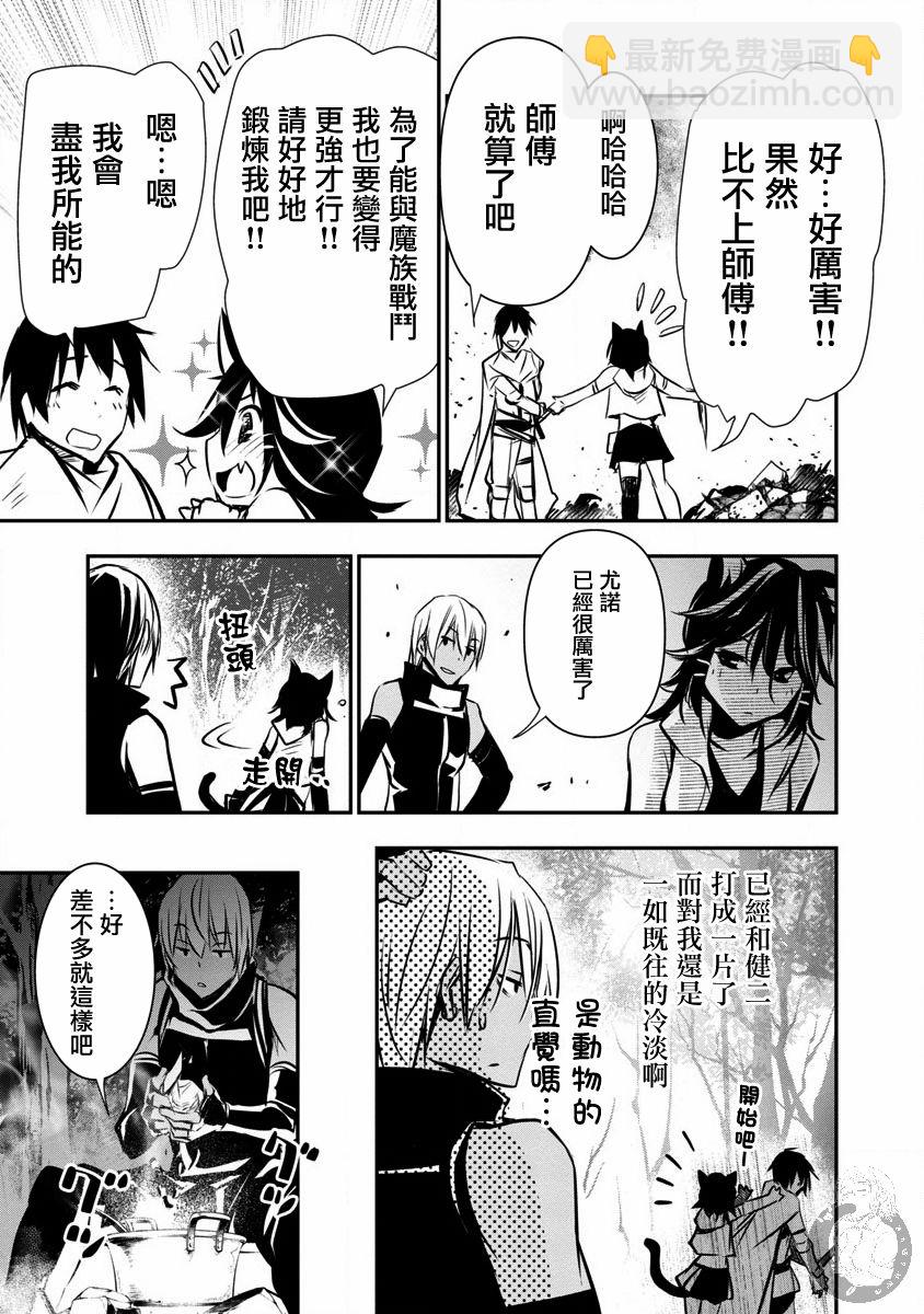 《异世界Green hat man用最强技能让基友的女人恶堕》第06话 第16页