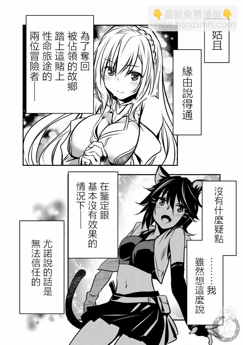 《异世界Green hat man用最强技能让基友的女人恶堕》第06话 第19页