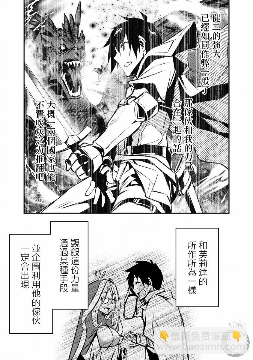 《异世界Green hat man用最强技能让基友的女人恶堕》第06话 第20页