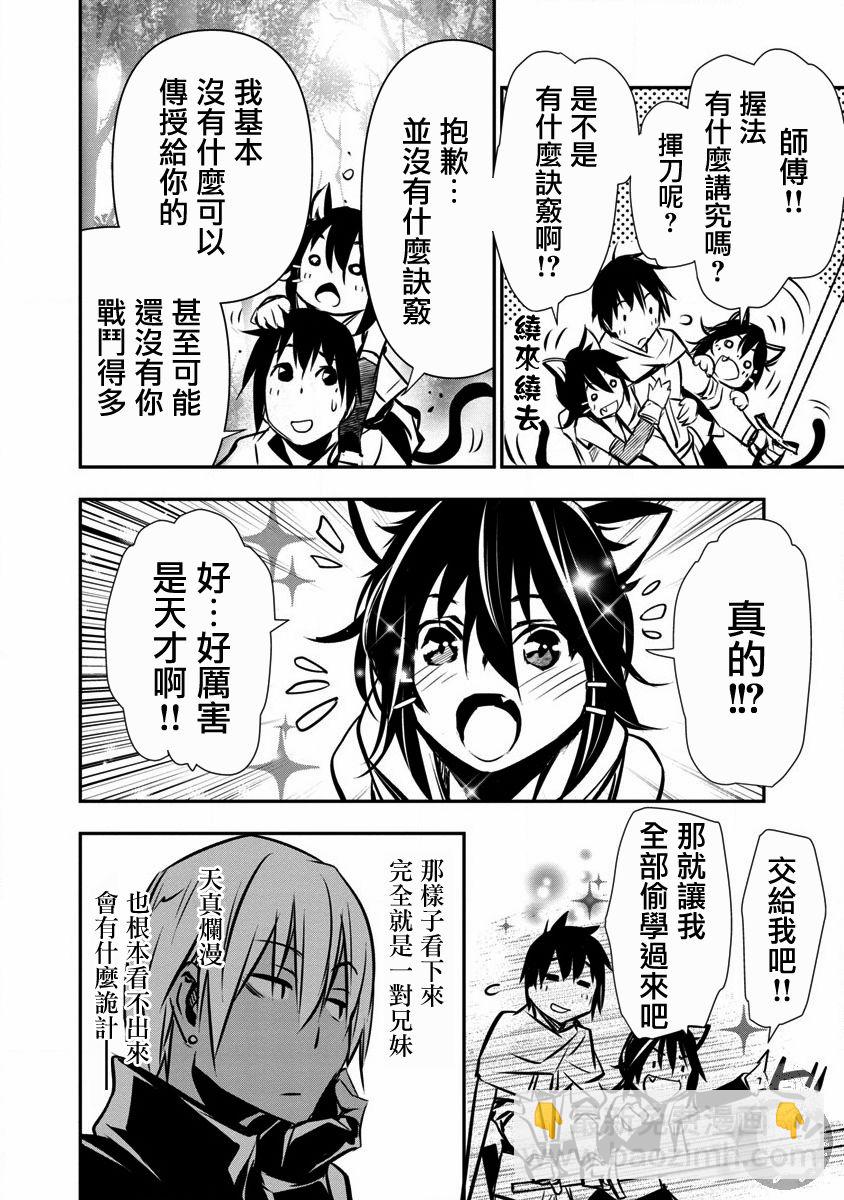 《异世界Green hat man用最强技能让基友的女人恶堕》第06话 第21页