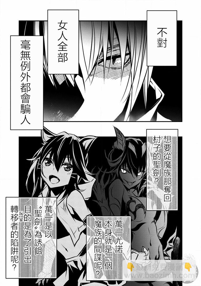 《异世界Green hat man用最强技能让基友的女人恶堕》第06话 第22页