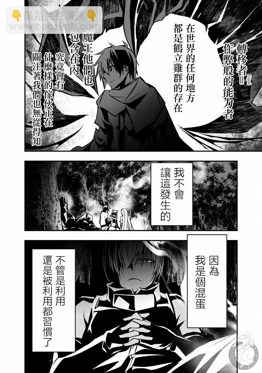 《异世界Green hat man用最强技能让基友的女人恶堕》第06话 第23页