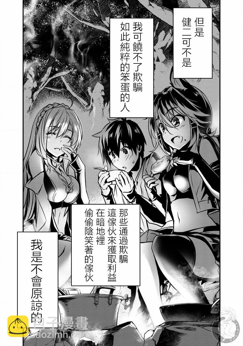 《异世界Green hat man用最强技能让基友的女人恶堕》第06话 第24页