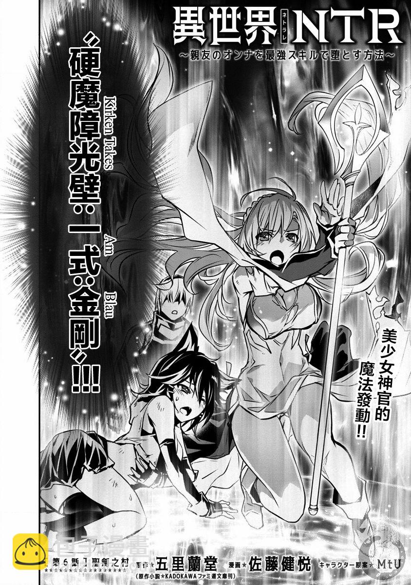 《异世界Green hat man用最强技能让基友的女人恶堕》第06话 第3页