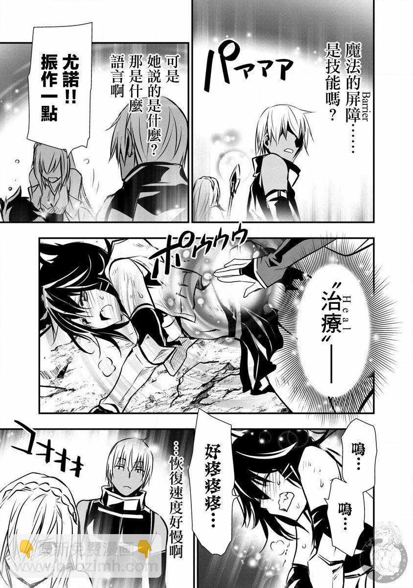 《异世界Green hat man用最强技能让基友的女人恶堕》第06话 第4页