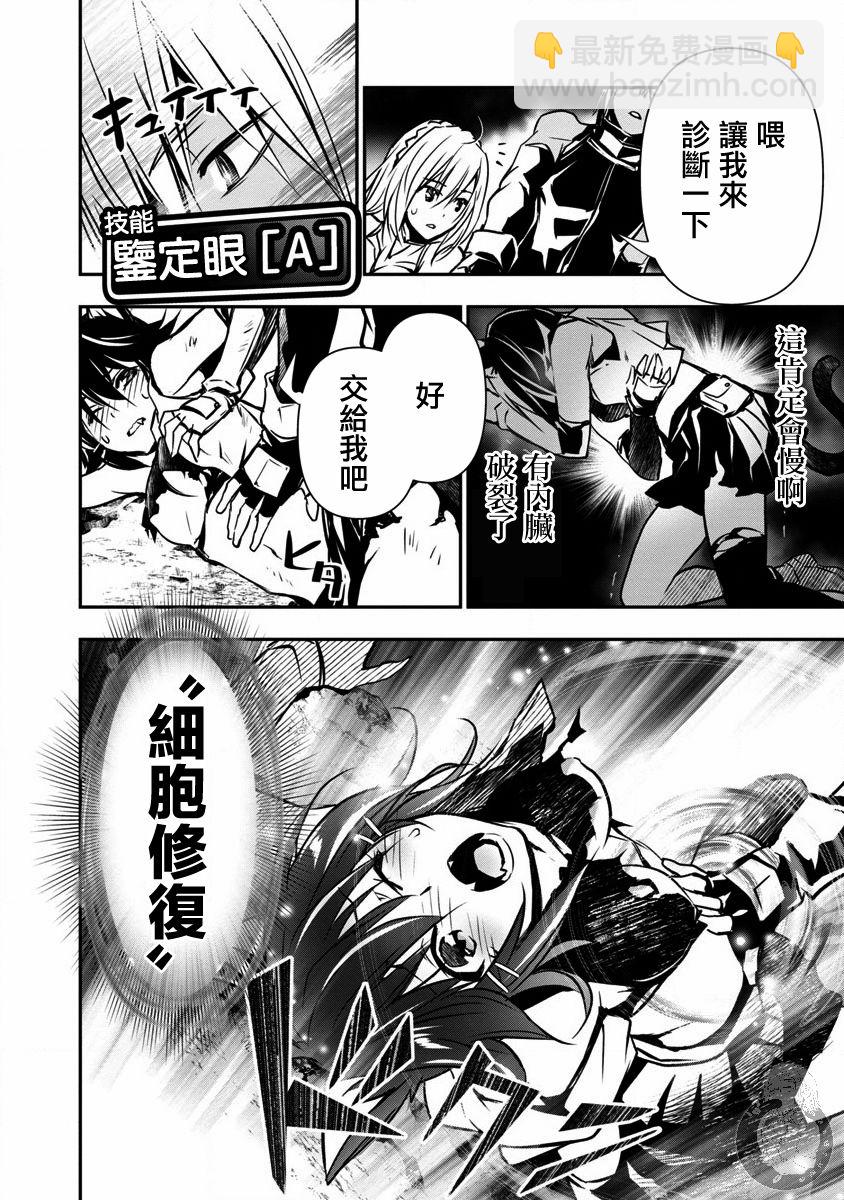 《异世界Green hat man用最强技能让基友的女人恶堕》第06话 第5页