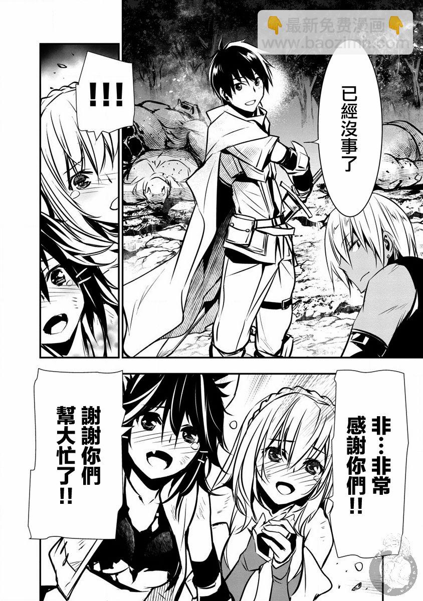 《异世界Green hat man用最强技能让基友的女人恶堕》第06话 第7页